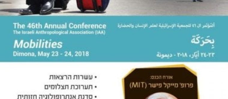 הכנס השנתי ה-46 | דימונה 2018